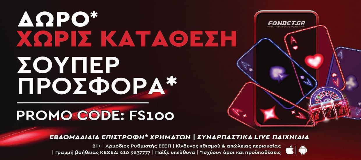 Νέα σούπερ προσφορά* χωρίς κατάθεση, για λίγες ημέρες ακόμη!