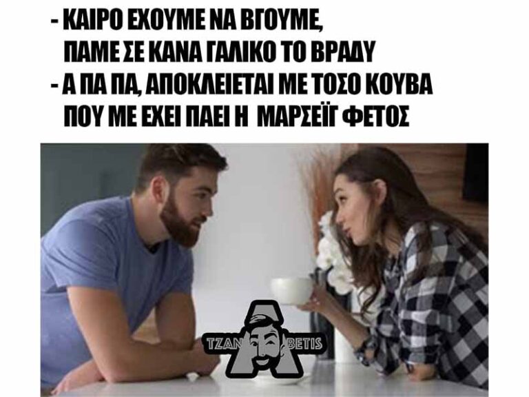 τζαναbetης-24-05-11729