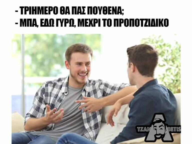 τζαναbetης-14-06-10878