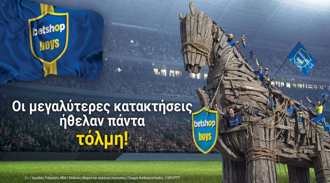 Tα betshop boys κατακτούν τα γήπεδα μέσα σε Δούρειο Ίππο!