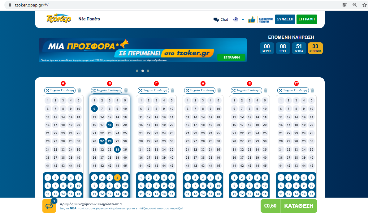 Τζόκερ: Ετσι μπορείς να παίξεις online