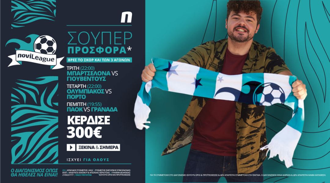 Novileague (8-10/12): 300€ για όποιον βρει τα σκορ των αγώνων!