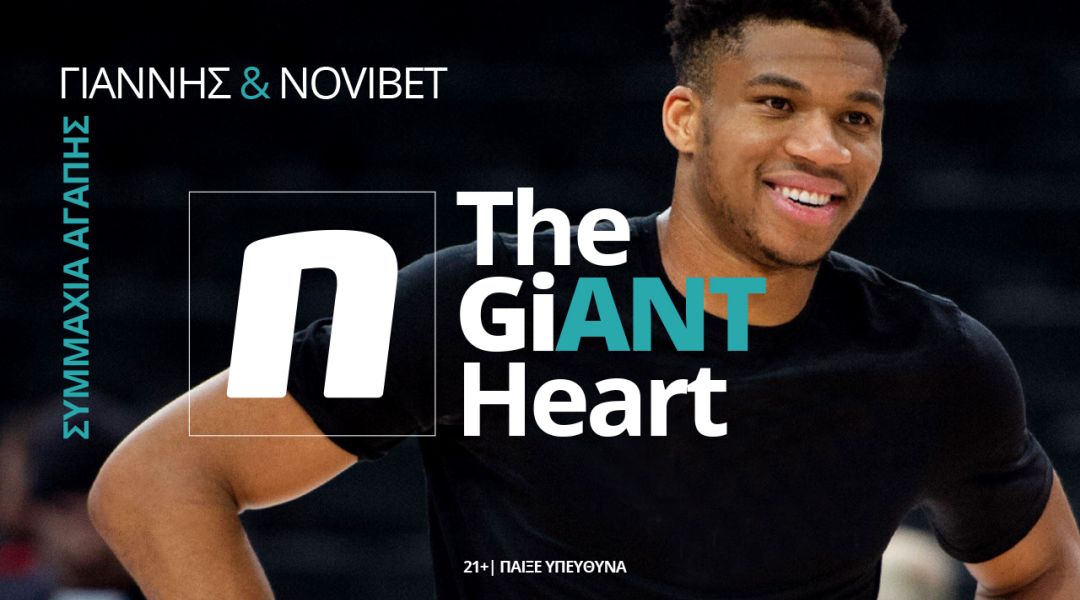 The GiANT Heart: Γιάννης Αντετοκούνμπο & Novibet