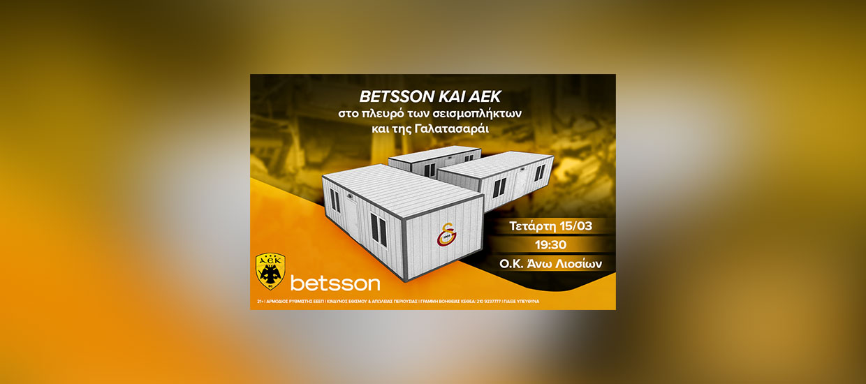 Betsson και ΑΕΚ στο πλευρό των σεισμοπλήκτων της Τουρκίας και της Γαλατασαράι