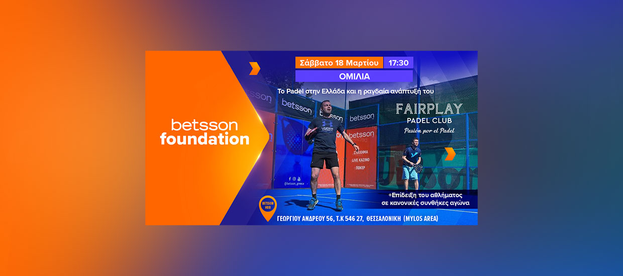 To Betsson Hub παρουσιάζει: Tο Padel στην Ελλάδα και η ραγδαία ανάπτυξή του