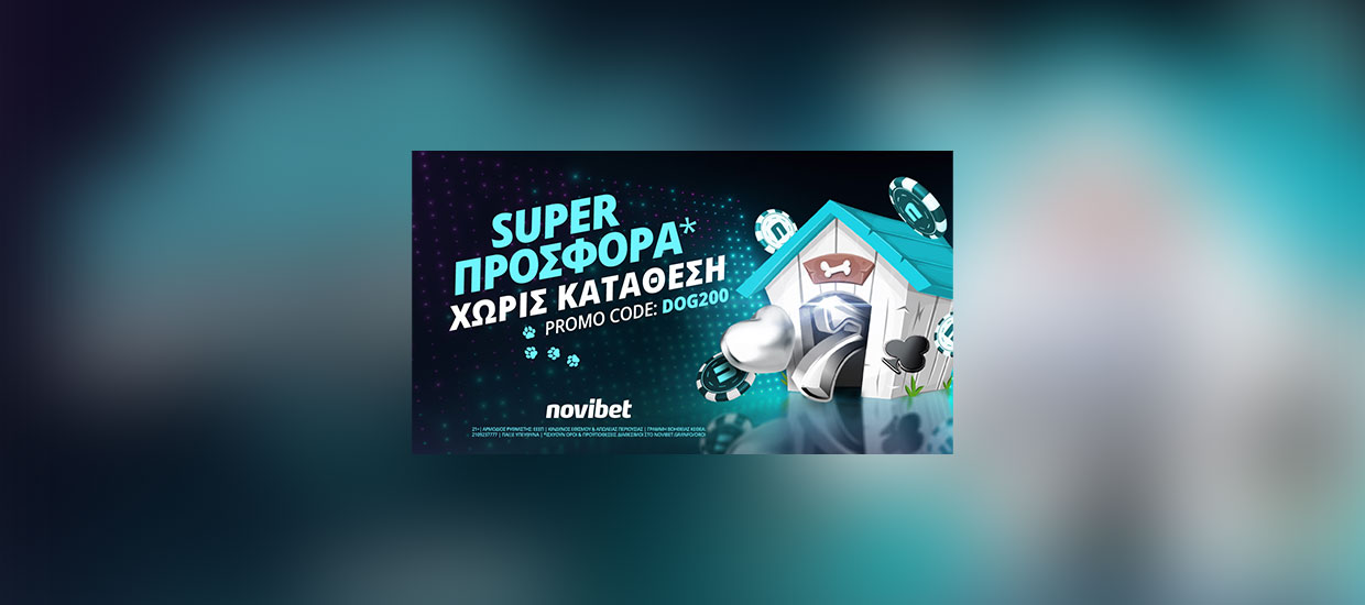 Η προσφορά* χωρίς κατάθεση, όπως θα ήθελες να είναι