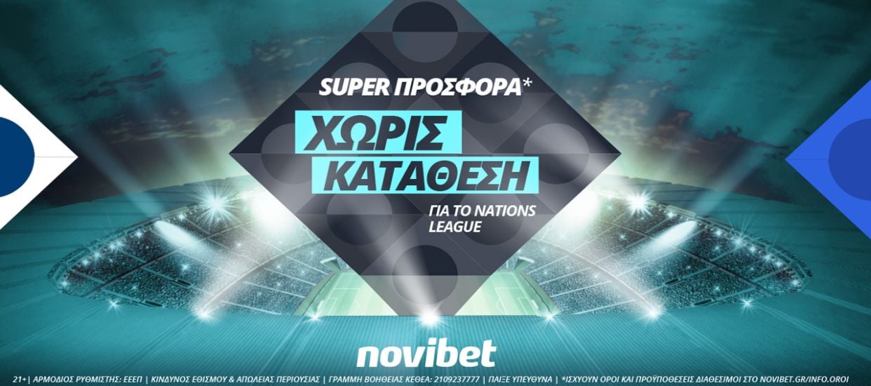 Super προσφορά* χωρίς κατάθεση στο Nations League