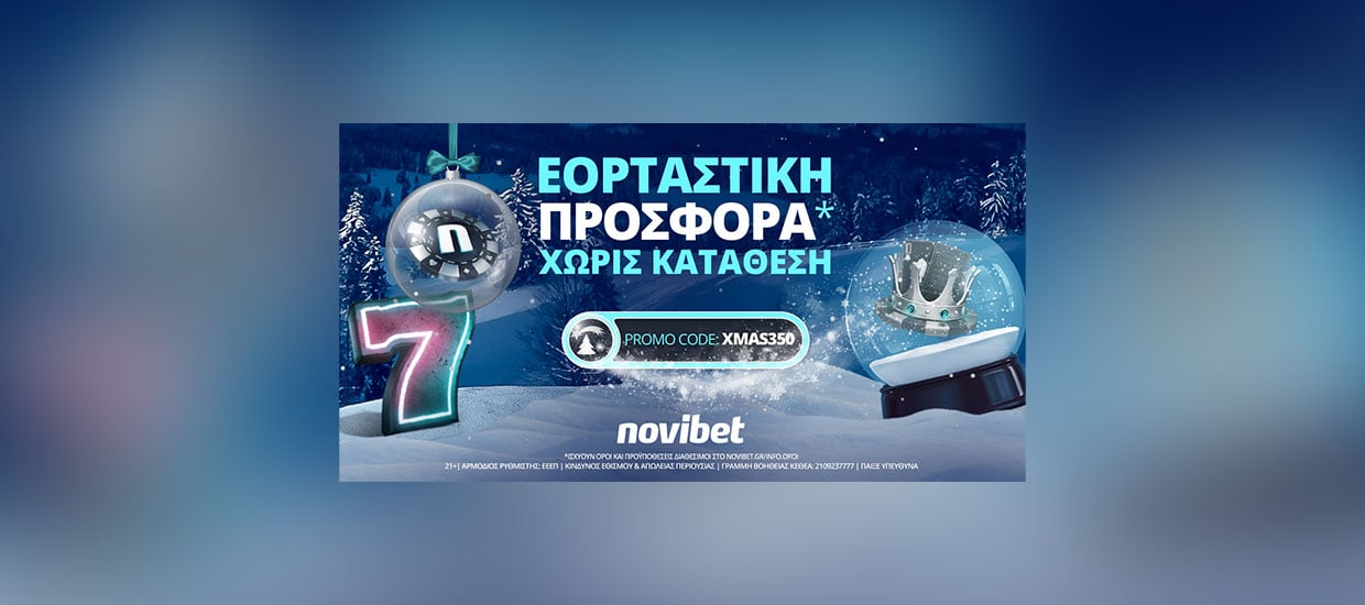 Χριστουγεννιάτικη προσφορά* χωρίς κατάθεση από τη Novibet
