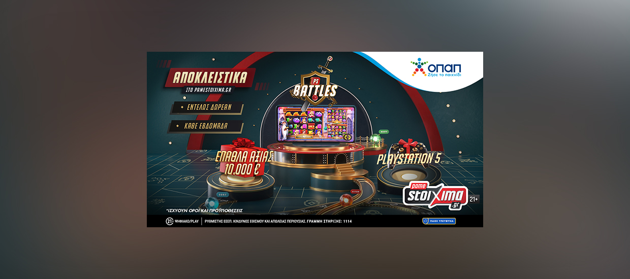 Το PS Battles επέστρεψε – Δωρεάν παιχνίδι με έπαθλα αξίας 10.000€ και PS5!