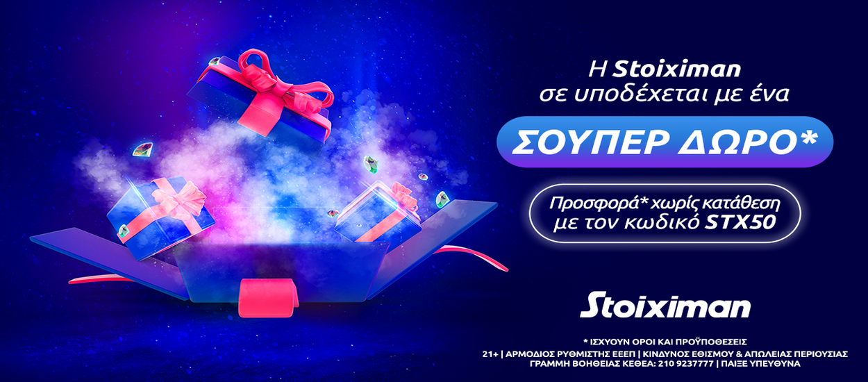 Εκπληξη* χωρίς κατάθεση!