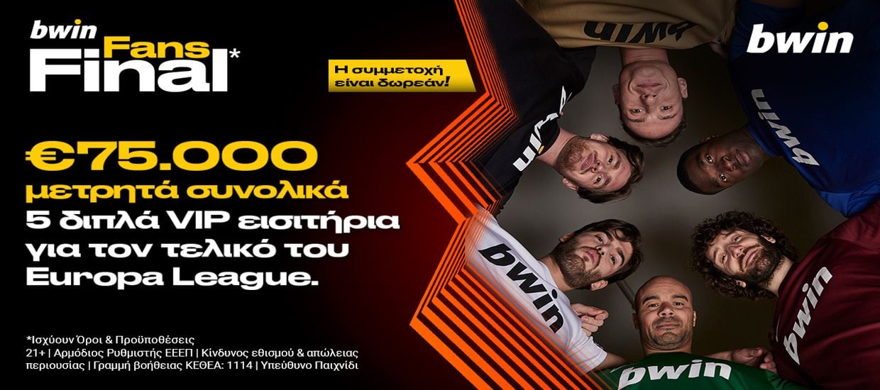 Βwin Fans Final* με €75.000 μετρητά συνολικά και 5 διπλά εισιτήρια για τον τελικό του Europa League!