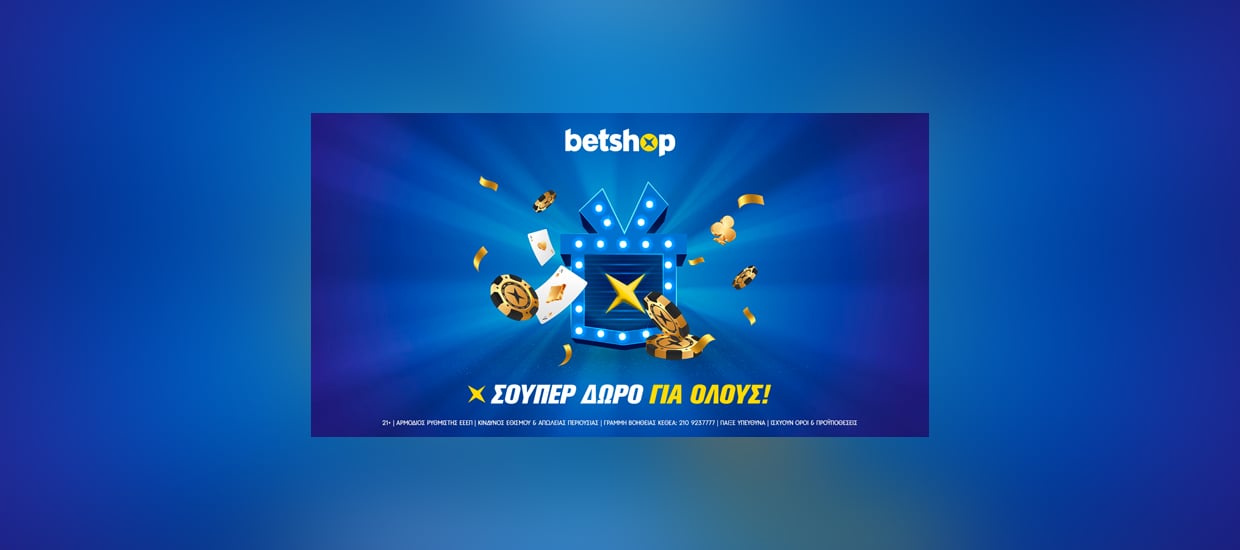 Δώρο για όλους χωρίς κατάθεση! | Προγνωστικά Στοιχήματος | No1 site για ...