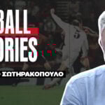 Ο Χρήστος Σωτηρακόπουλος θυμάται τους 5 κορυφαίους τελικούς του Champions League (video)