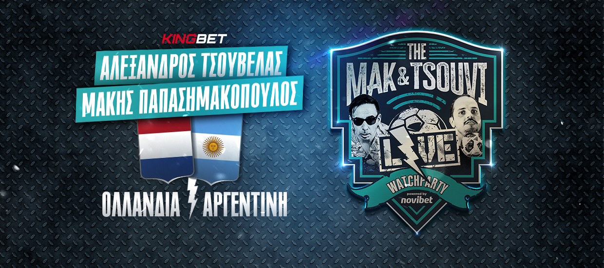 δες-ζωντανά-το-ολλανδία-αργεντινή-με-τ-161890