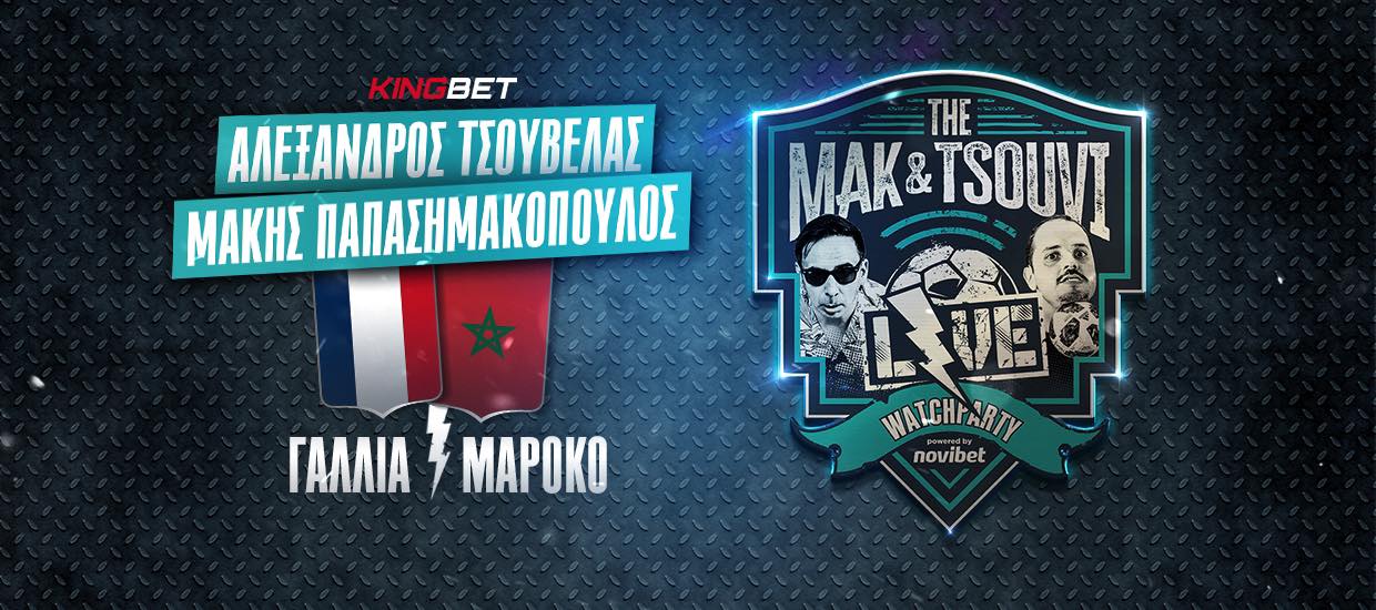 δες-ζωντανά-το-γαλλία-μαρόκο-με-τσουβέ-160841