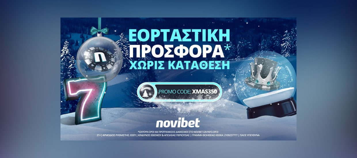 Εορταστική προσφορά* χωρίς κατάθεση από τη Novibet