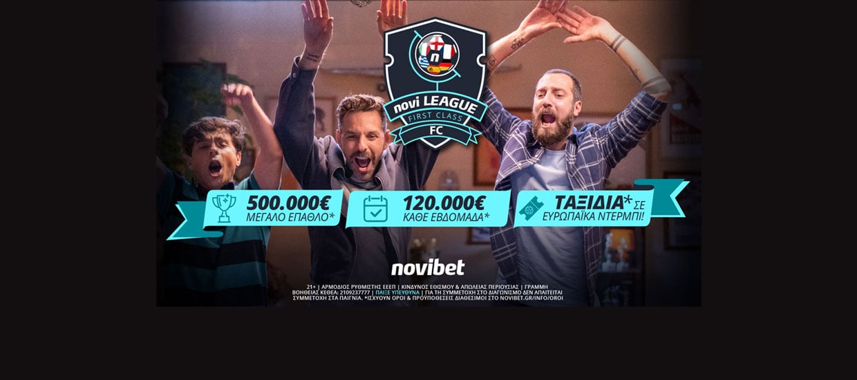 Η Novileague F.C. έχει μοιράσει 110.000€ μετρητά* και 27.000€ σε άλλα έπαθλα*