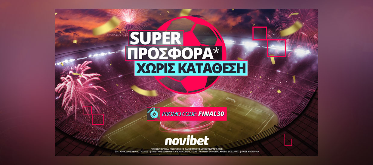 Το Παγκόσμιο Κύπελλο ολοκληρώνεται με μοναδική προσφορά* από τη Novibet