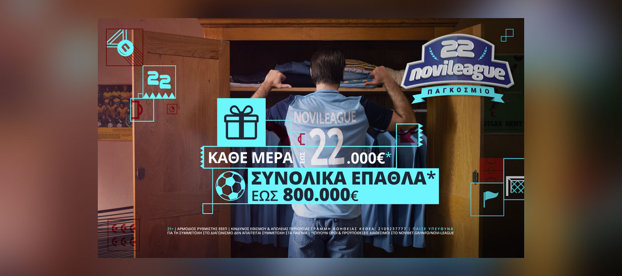 Τελικός στην Novileague Παγκόσμιο με έπαθλο έως 32.000€*