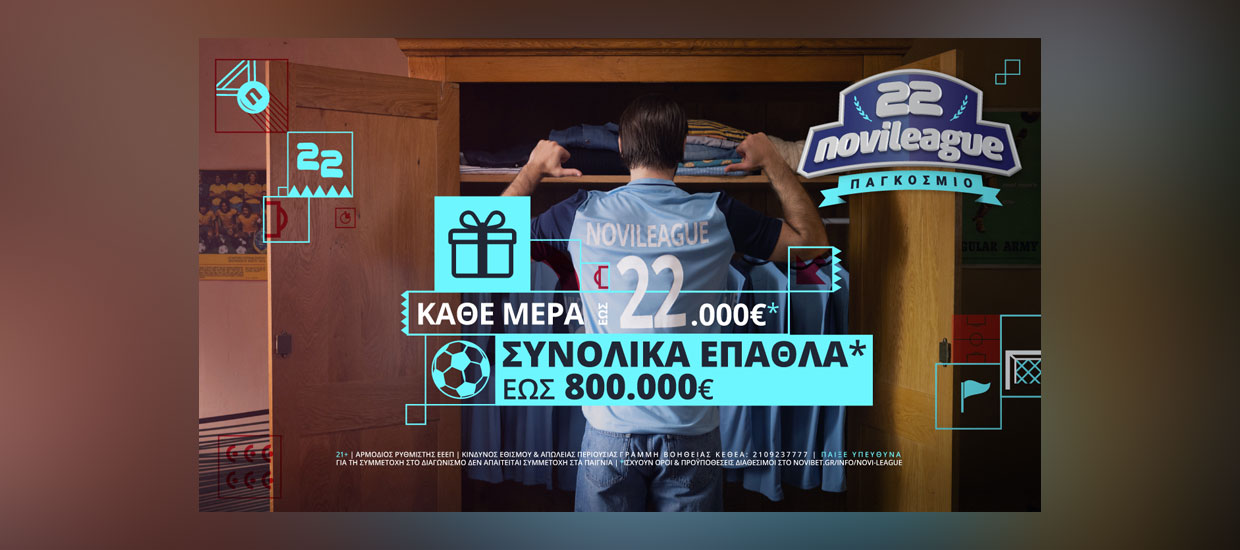 Περισσότερες από 220.000€* μετρητά μοίρασε η Novileague Παγκόσμιο!