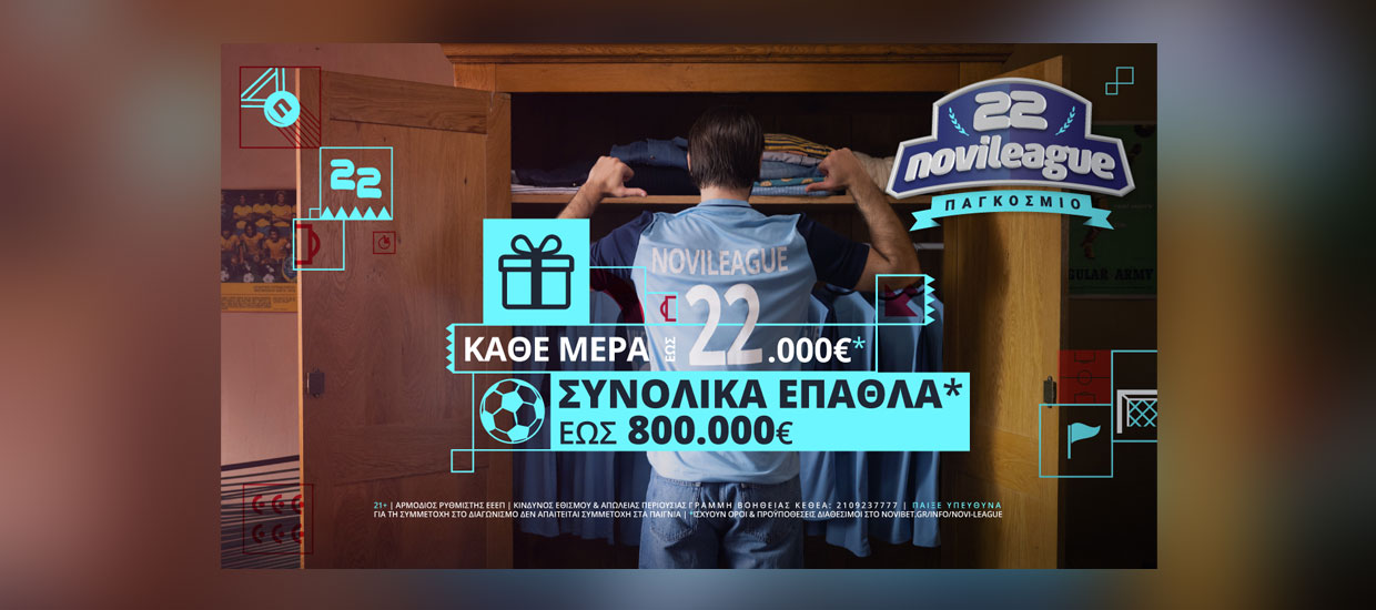 Novileague Παγκόσμιο: Κλείνει η τετράδα του Μουντιάλ με πλούσια έπαθλα*