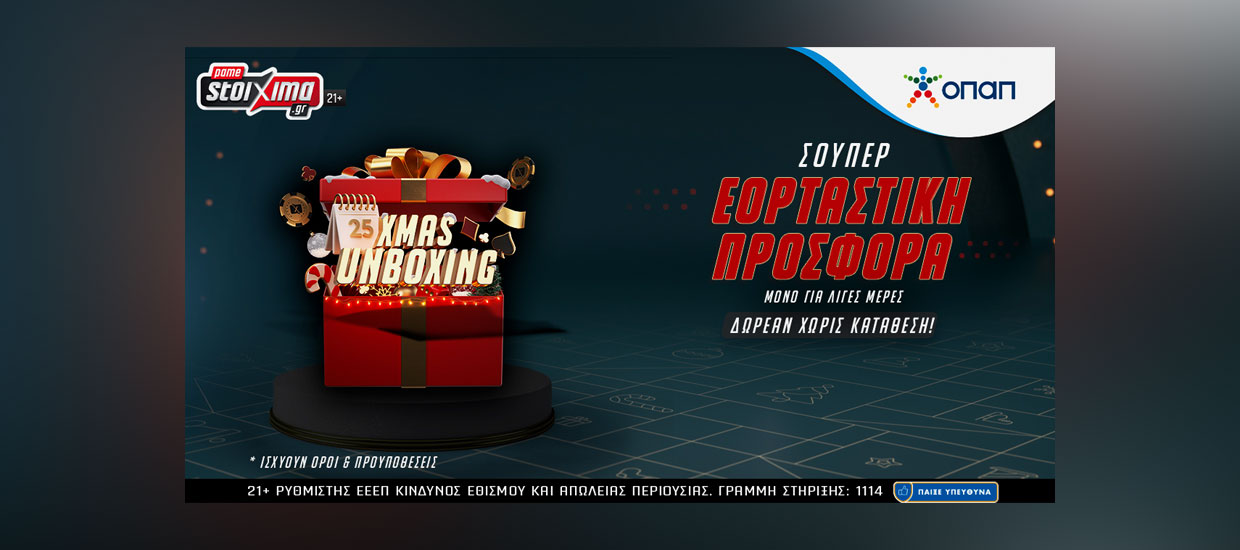 Σούπερ εορταστική προσφορά*! Μόνο για λίγες μέρες! Δωρεάν χωρίς κατάθεση!