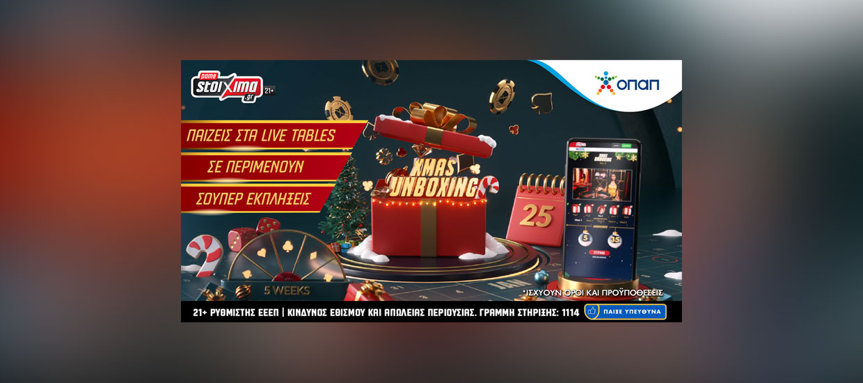 Xmas Unboxing με σούπερ προσφορά*! Μόνο για σήμερα!