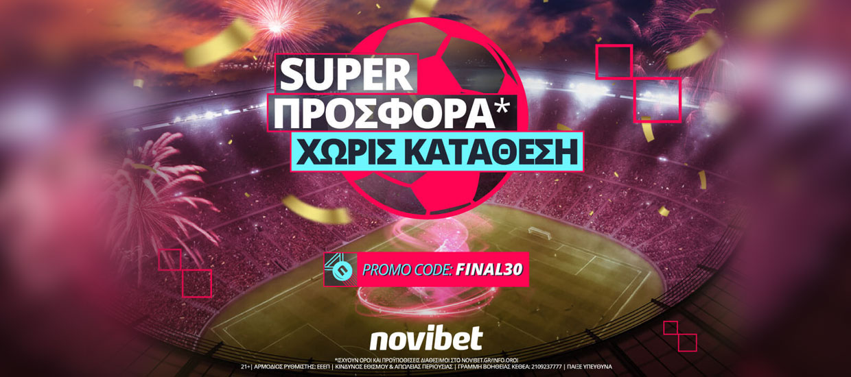 Ο τελικός του Παγκοσμίου με μοναδική προσφορά* από τη Novibet