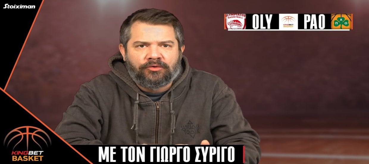 Ο Γιώργος Συρίγος αναλύει το Ολυμπιακός – Παναθηναϊκός (video)