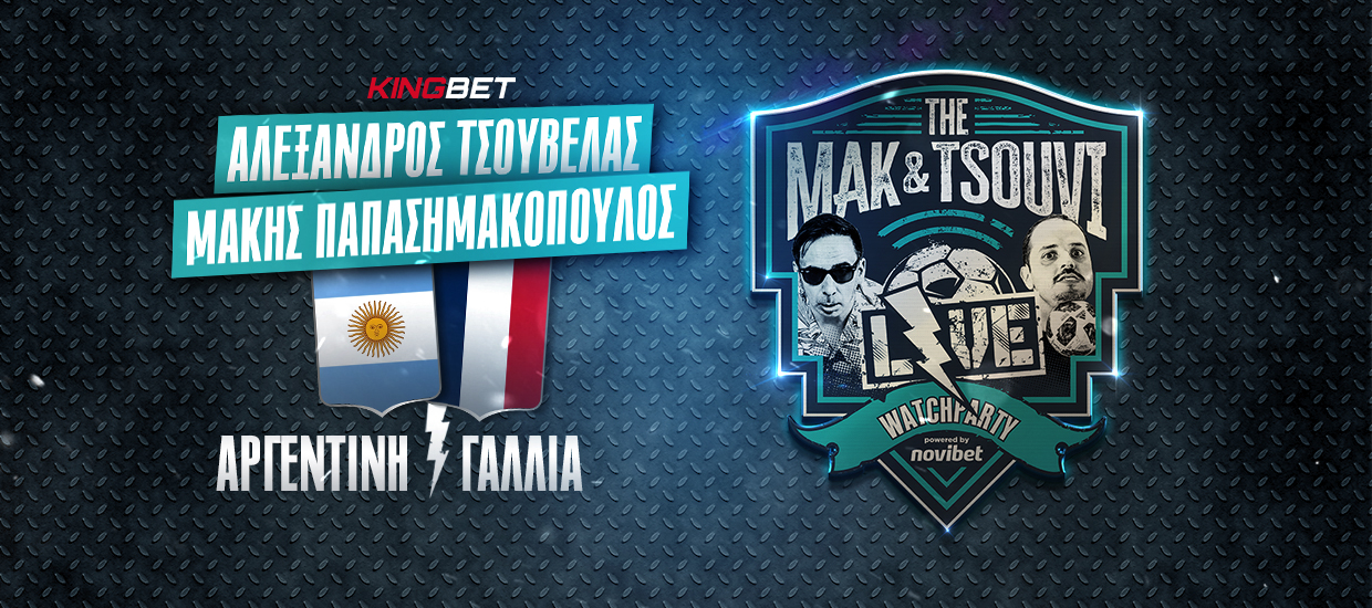 δες-ζωντανά-το-αργεντινή-γαλλία-με-τσο-160039
