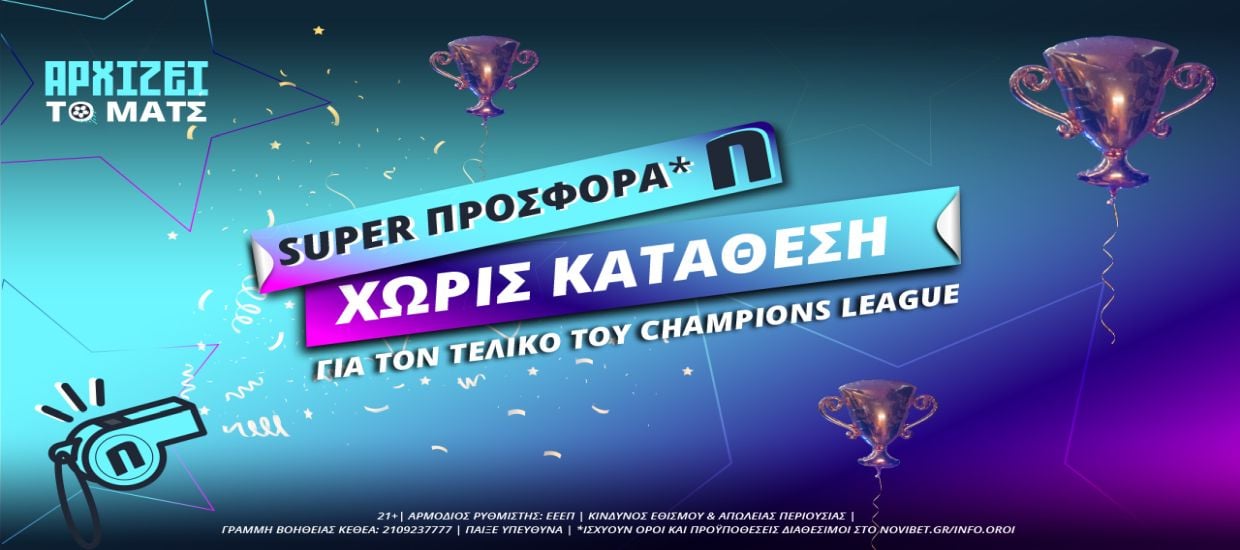 Super προσφορά* χωρίς κατάθεση για τον τελικό του Champions League