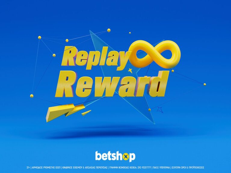 replay-reward-η-αφοσίωση-ανταμείβεται-περισσότ-205355