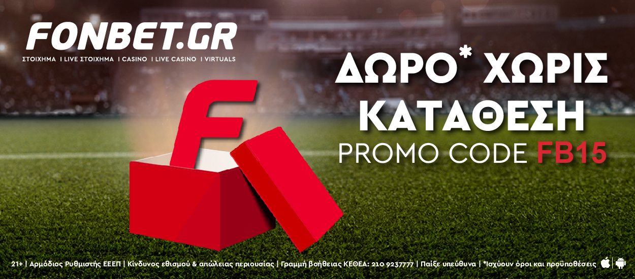 Δώρο* χωρίς κατάθεση για λίγες ημέρες!