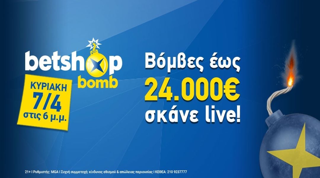 Το Betshop Bom σκάει με μετρητά έως 24.000€!