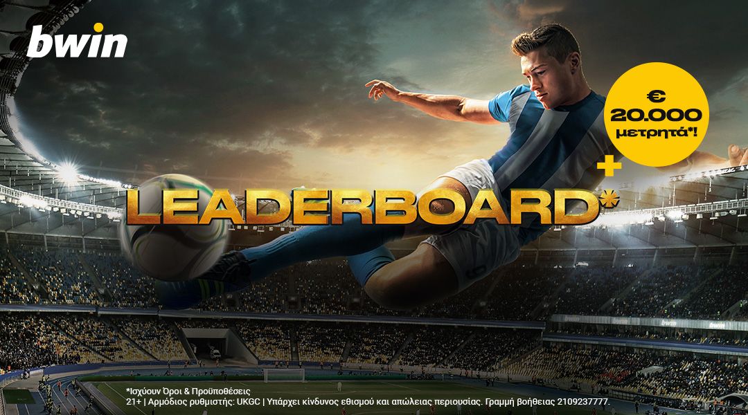 Ποιος θα δει από κοντά τον ΜΕΓΑΛΟ τελικό της Μαδρίτης;