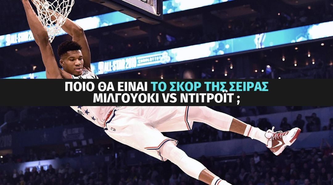 NBA Playoffs με ειδικά στοιχήματα στο Stoiximan.gr