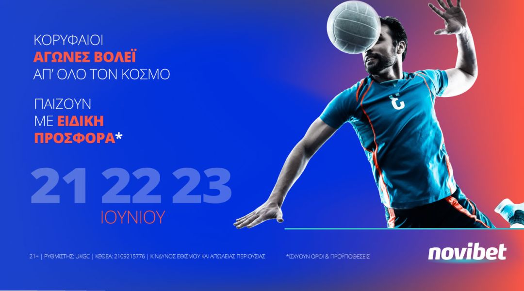 Τα μεγάλα παιχνίδια βόλεϊ παίζουν στη Novibet με συναρπαστικές προσφορές*!