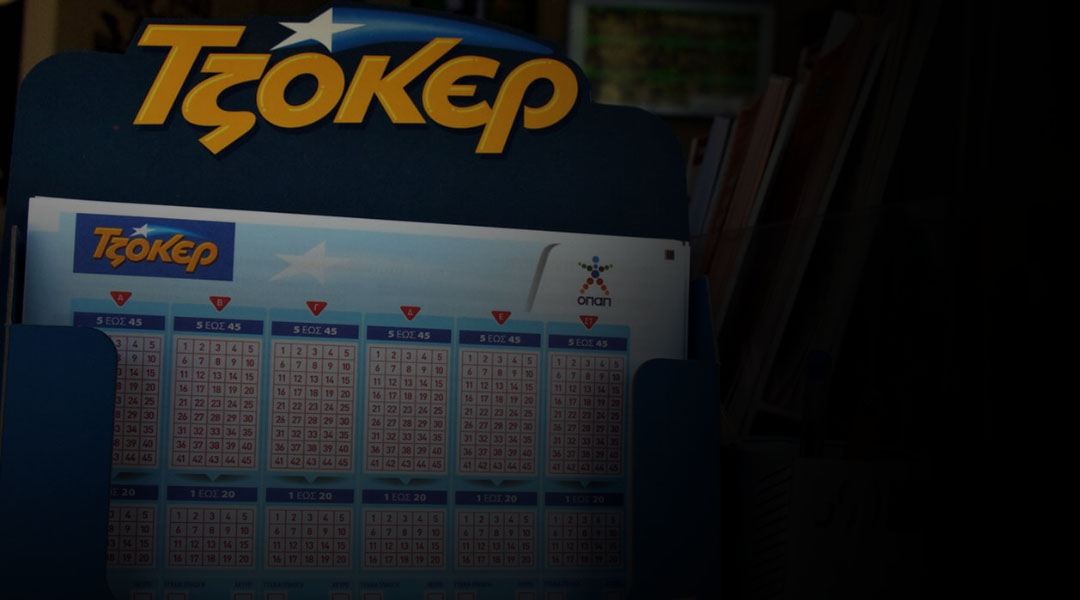 Στα 1.600.000 € το ποσό που μοιράζει το Τζόκερ