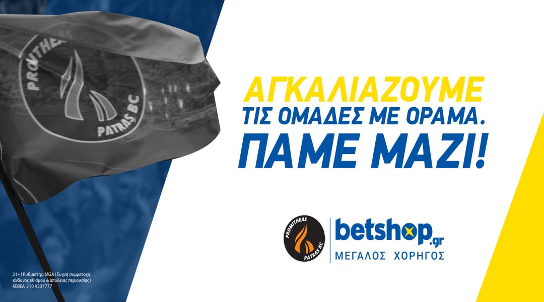 H betshop.gr είναι ο νέος Μεγάλος Χορηγός της ΚΑΕ Προμηθέας Πάτρας!