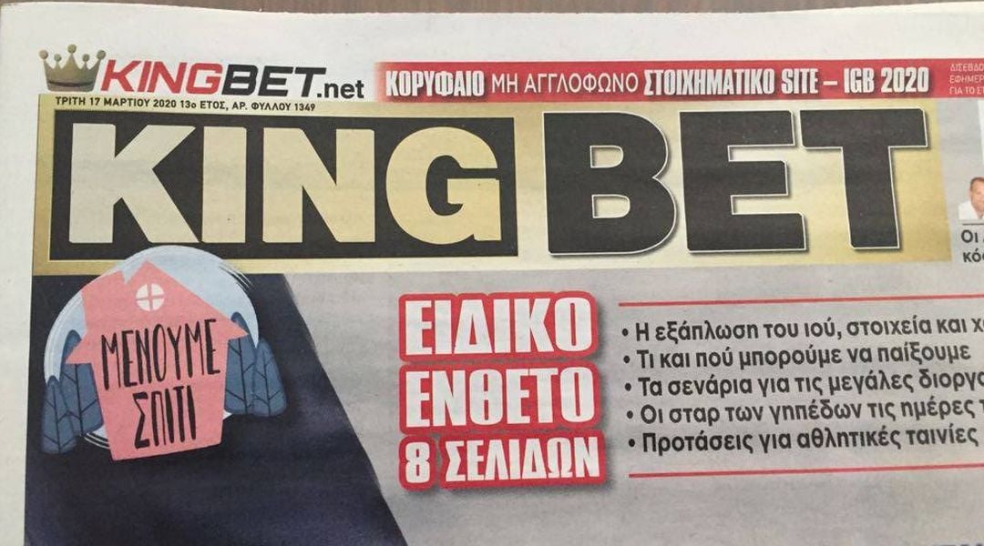 Γιατί η KINGBET δεν κυκλοφόρησε σήμερα