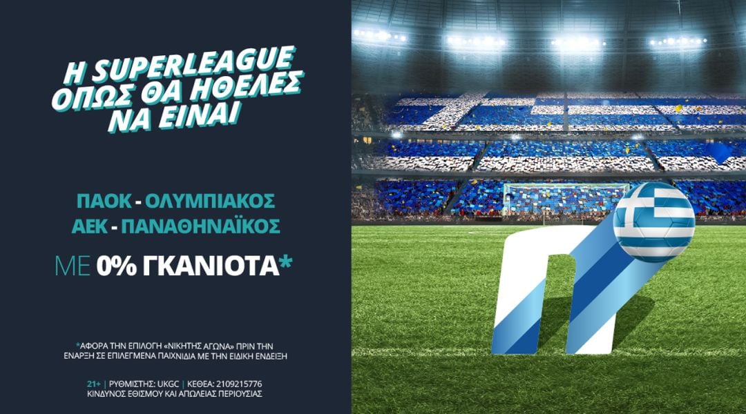 Superleague: Τα ντέρμπι παίζουν στη Novibet με 0% γκανιότα*