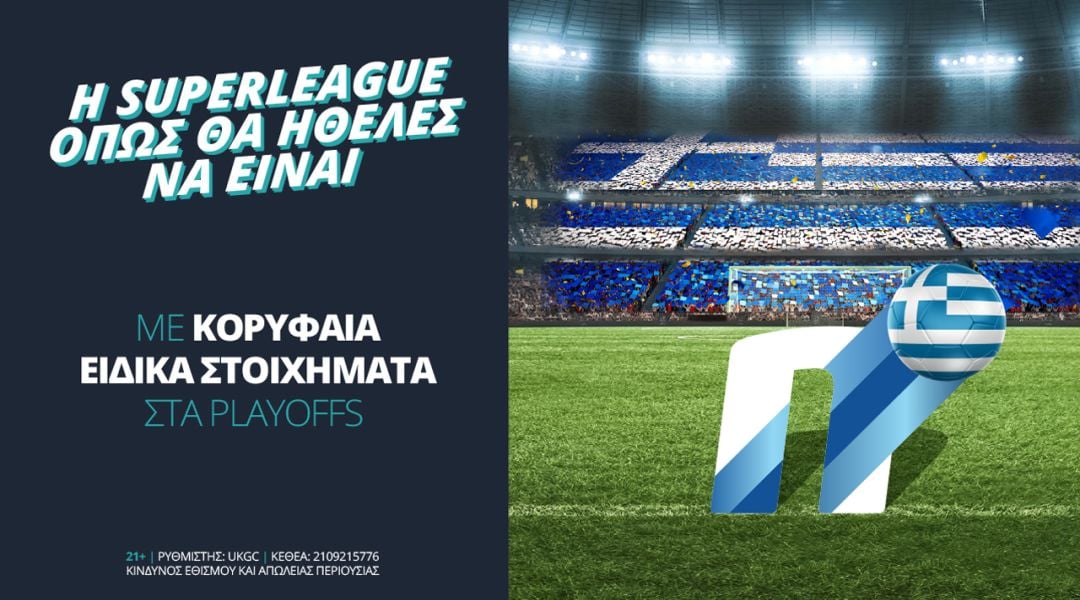 Superleague Playoffs: Κορυφαία ειδικά στοιχήματα από τη Novibet