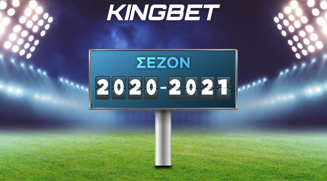 Ολα τα αφιερώματα της σεζόν 2020-21