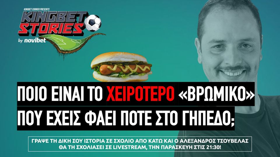 Αλέξανδρος Τσουβέλας live σήμερα στις 21:30!