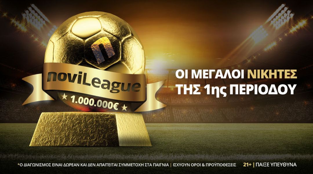 Novileague: Όσα έγιναν στην 1η περίοδο και οι δηλώσεις των νικητών