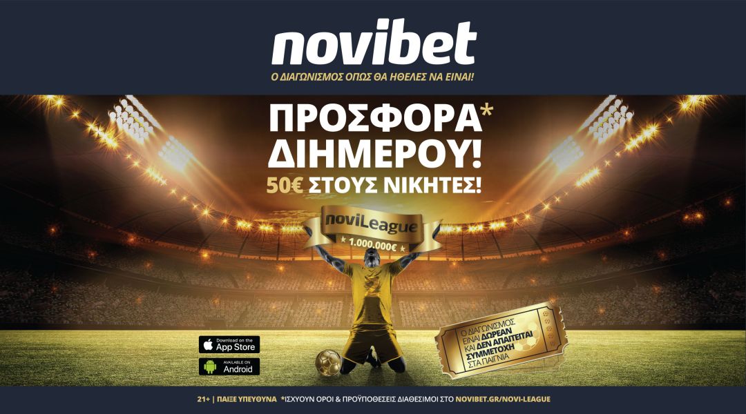Novileague: Σούπερ προσφορά* με 50 ευρώ για τους νικητές