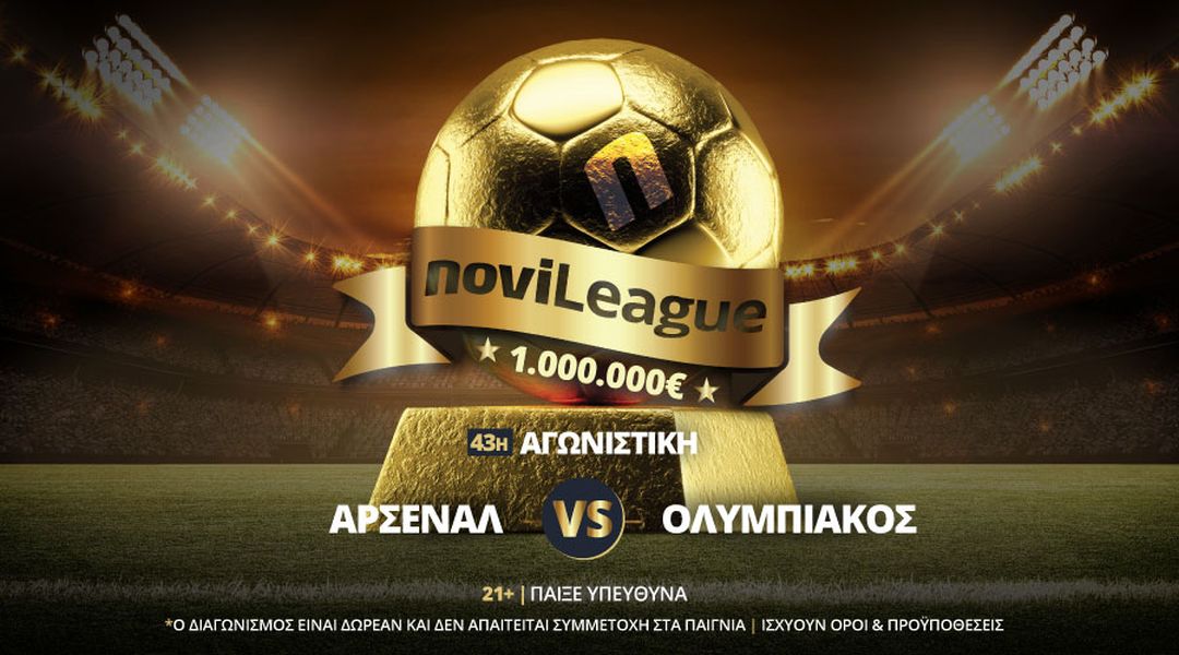 Aρσεναλ – Ολυμπιακός στην 43η αγωνιστική της Novileague