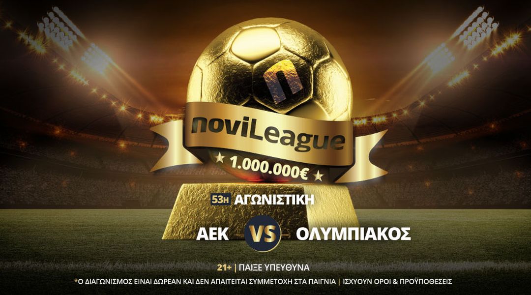 ΑΕΚ – Ολυμπιακός απόψε στη Novileague