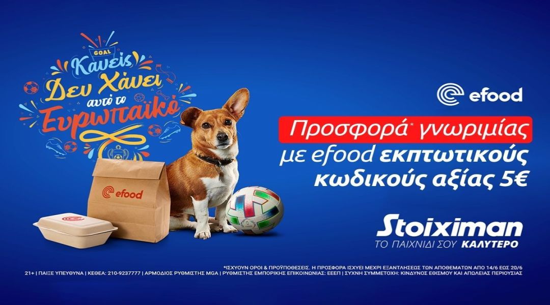 Πίτσα, μπάλα… Stoiximan & προσφορά* γνωριμίας με efood εκπτωτικούς κωδικούς αξίας 5€!
