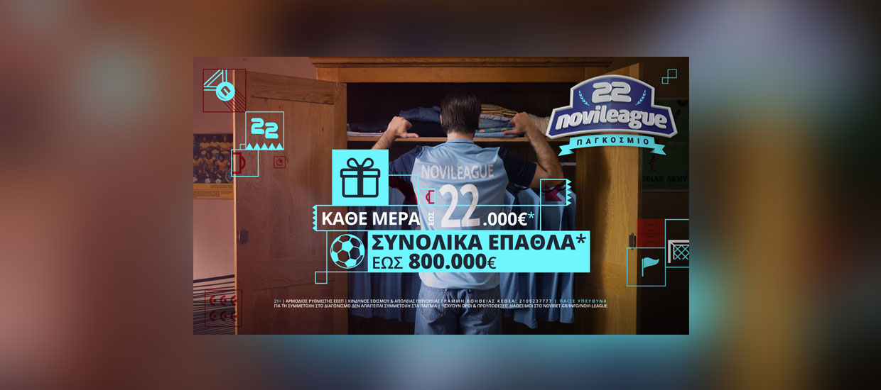 Novileague Παγκόσμιο με μεγάλο έπαθλο 800.000€*